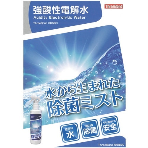 THREEBOND 強酸性電解水 TB6658C(