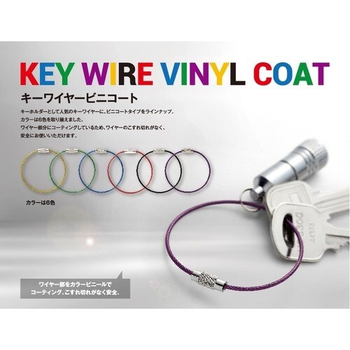 ニッサチェイン ビニコートキーワイヤー 赤 160