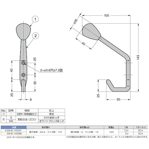 SUGATSUNE (110020107)SW−B