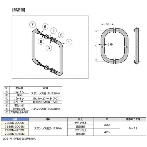 SUGATSUNE (100032446)793B