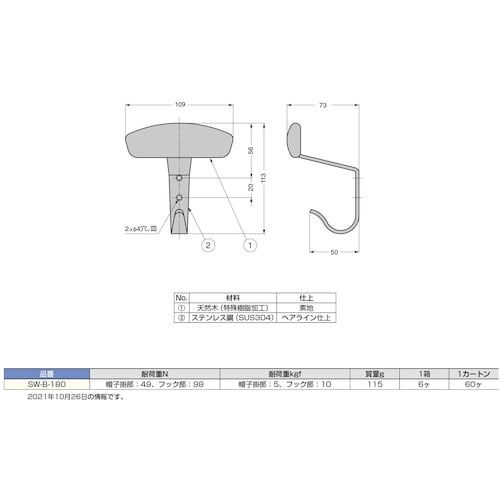 SUGATSUNE (110020098)SW−B