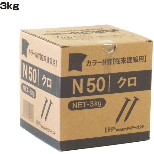 DAIDOHANT JISカラーN釘 N50 クロ