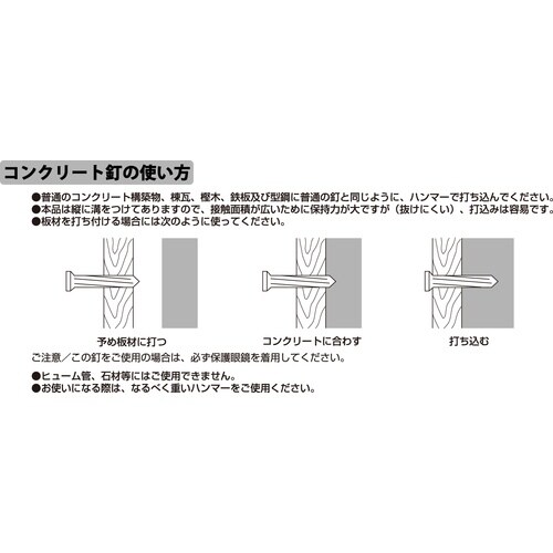 DAIDOHANT VP コンクリート釘 #8×6
