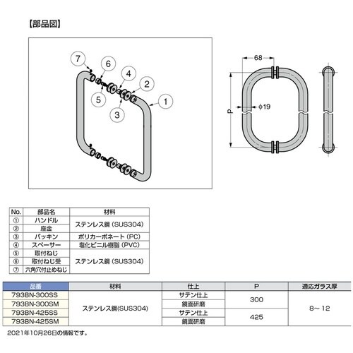 SUGATSUNE (100032445)793B