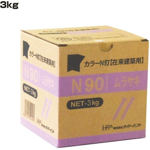 DAIDOHANT JISカラーN釘 N90 ムラ