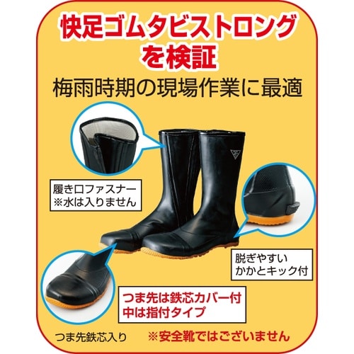 アトム 防水ゴムタビストロング S