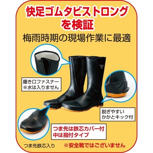 アトム 防水ゴムタビストロング M