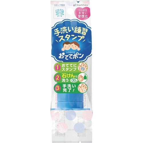 シヤチハタ おててポン 青