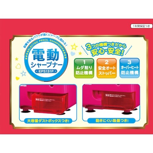 ASKA 電動シャープナー EPS131P ピンク