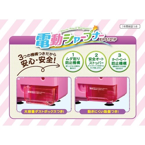 ASKA 電動シャープナー EPS121P ピンク