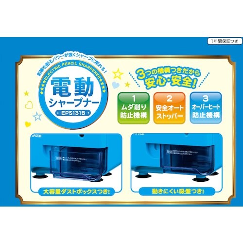 ASKA 電動シャープナー EPS131B ブルー