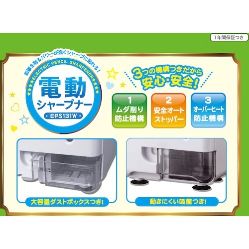 ASKA 電動シャープナー EPS131W ホワイ