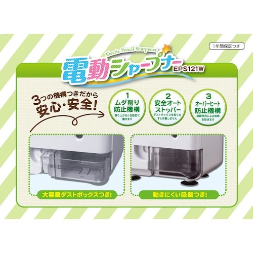 ASKA 電動シャープナー EPS121Wホワイト