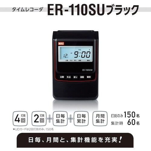 MAX タイムレコーダ ブラック