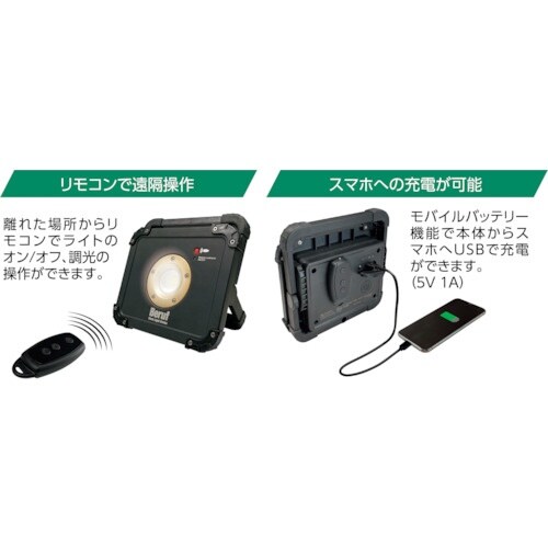 BERUF リモコン式ポータブルワークライト専用リ