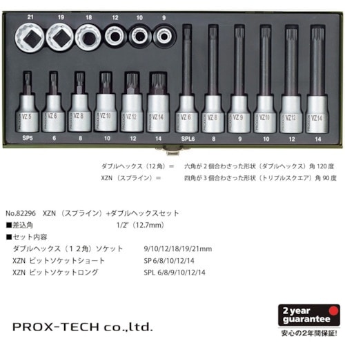 PROXXON XZN(スプライン)+ダブルヘック