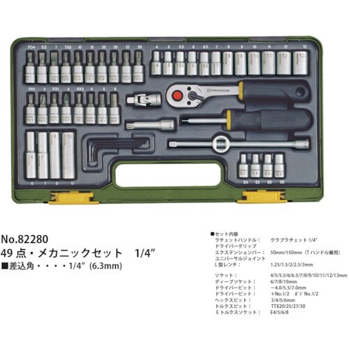 PROXXON ソケットレンチセット1/4”(6角