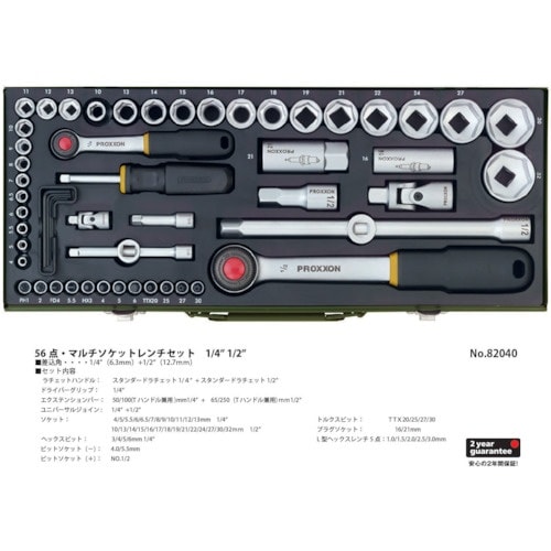 PROXXON ソケットレンチセット1/4”+1/