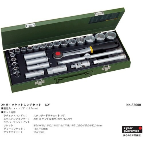 PROXXON ソケットレンチセット1/2”(6角