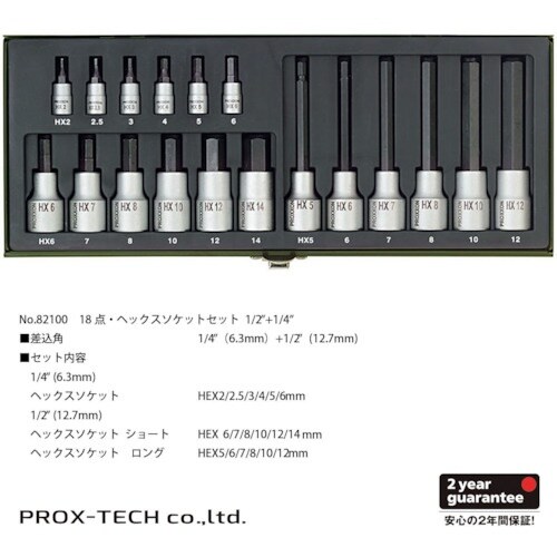 PROXXON ヘキサゴンソケットセット1/4”+