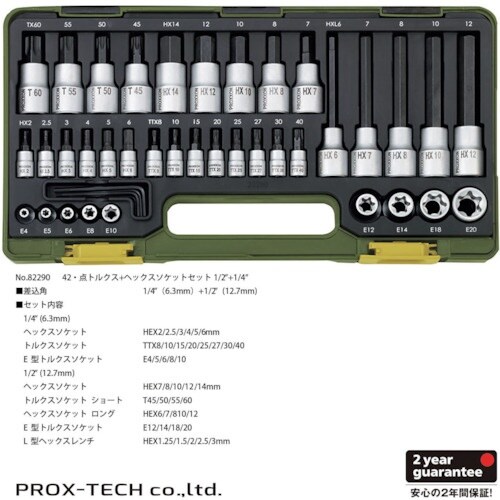 PROXXON ヘキサゴン+ヘックスローブソケット