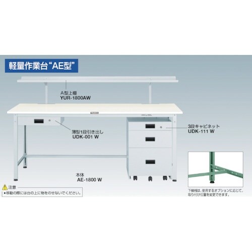TRUSCO 軽荷重作業台(300kg)AE型 1