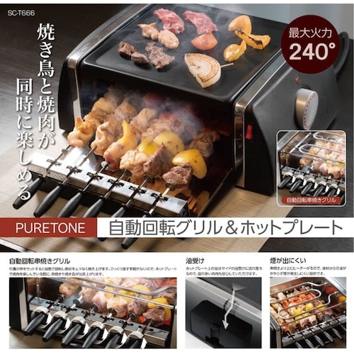 グリーンクロス 自動回転グリル&ホットプレート S