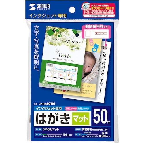 SANWA インクジェットつやなしマットはがき(5