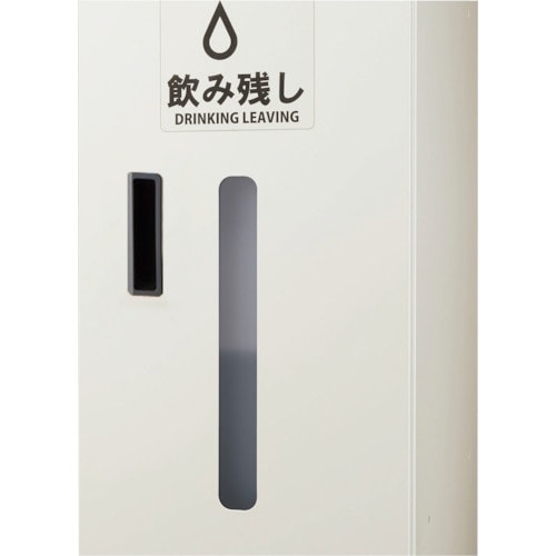 コンドル 飲み残し回収ボックスS2