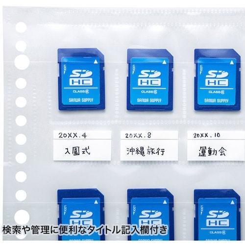 SANWA メモリーカードファイルシート(SDカー