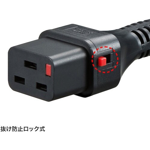 SANWA 抜け防止ロック電源コード