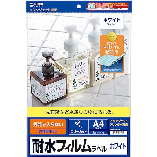SANWA 気泡が入らない耐水ホワイトフィルムラベ