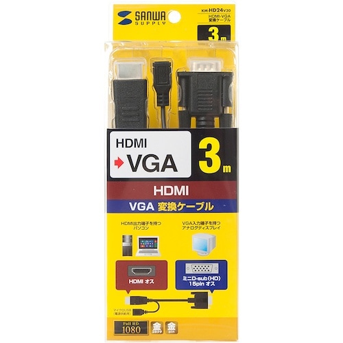 SANWA HDMI−VGA変換ケーブル