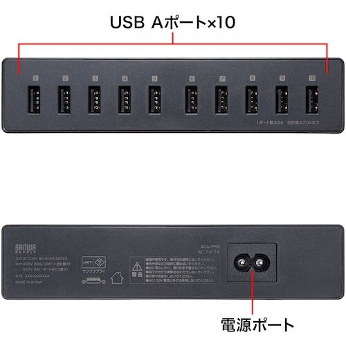 SANWA USB充電器(10ポート・合計20A・