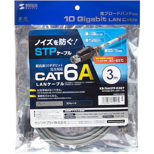 SANWA カテゴリ6A STP LANケーブル