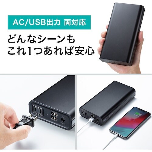 SANWA モバイルバッテリー(AC・USB出力対