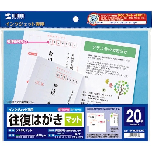 SANWA インクジェット往復はがき(つやなしマッ