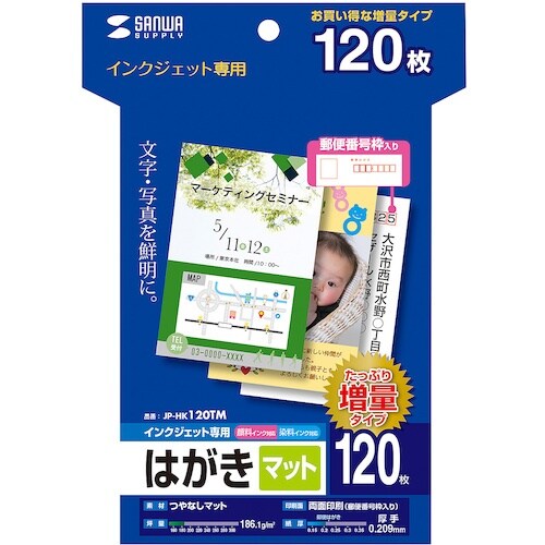 SANWA インクジェットつやなしマットはがき(1