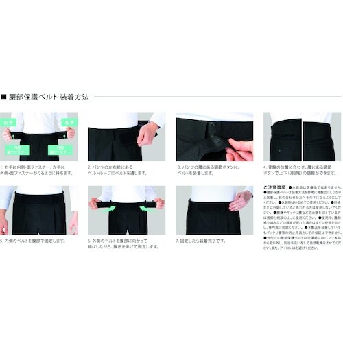 ミドリ安全 楽腰黒パンツ(腰部保護ベルト+黒パンツ