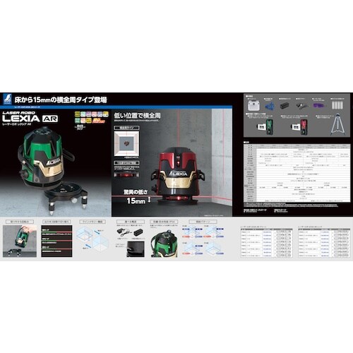 シンワ レーザーロボ LEXIA 01ARグリーン