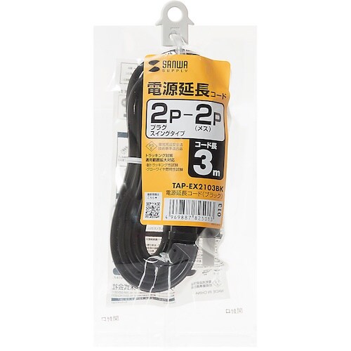 SANWA 電源延長コード