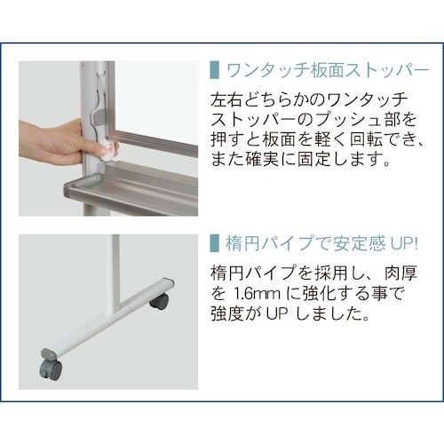 馬印 両面脚付スチールホワイト無地ボード