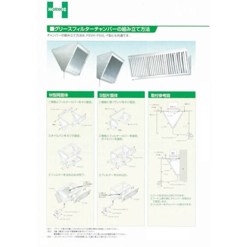 ホーコス 有圧換気扇用グリースフィルター F型