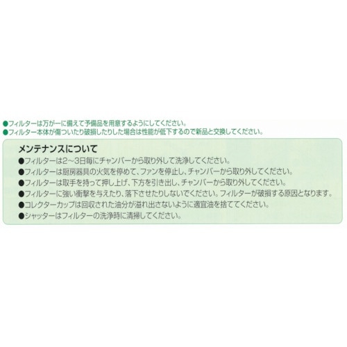 ホーコス 交換用グリースフィルター FSV型