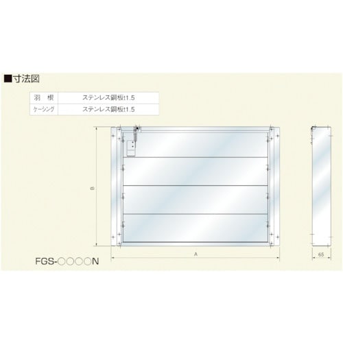 ホーコス FGSーN型厨房用防火シャッター