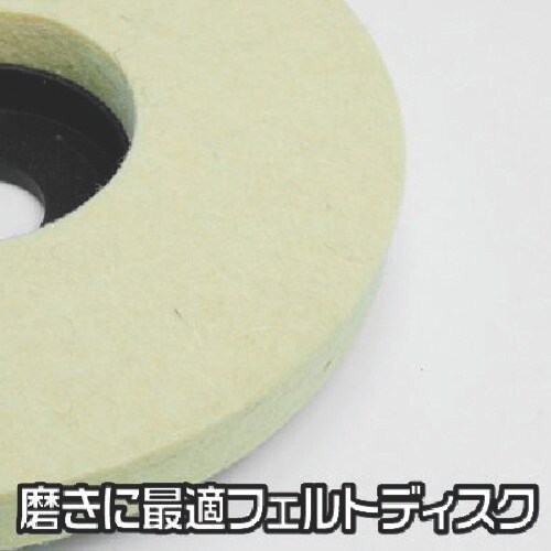 アストロプロダクツ フェルトディスク φ100MM