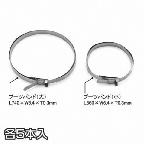 アストロプロダクツ ドライブシャフトブーツバンドセ