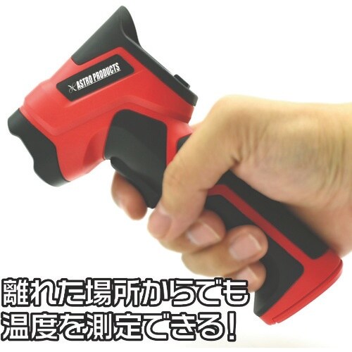 アストロプロダクツ 放射温度計
