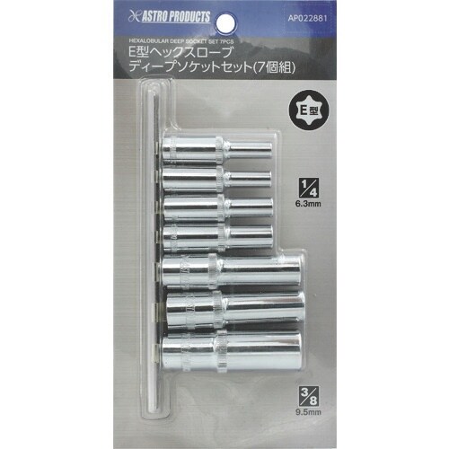 アストロプロダクツ E型ヘックスローブディープソケ