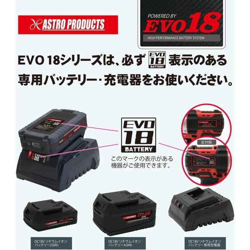 アストロプロダクツ DC18V 充電式 エアインフ